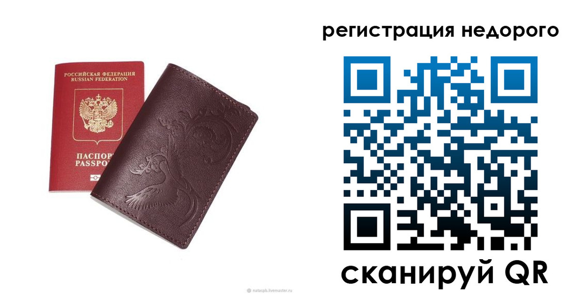 купить прописку в Заполярном