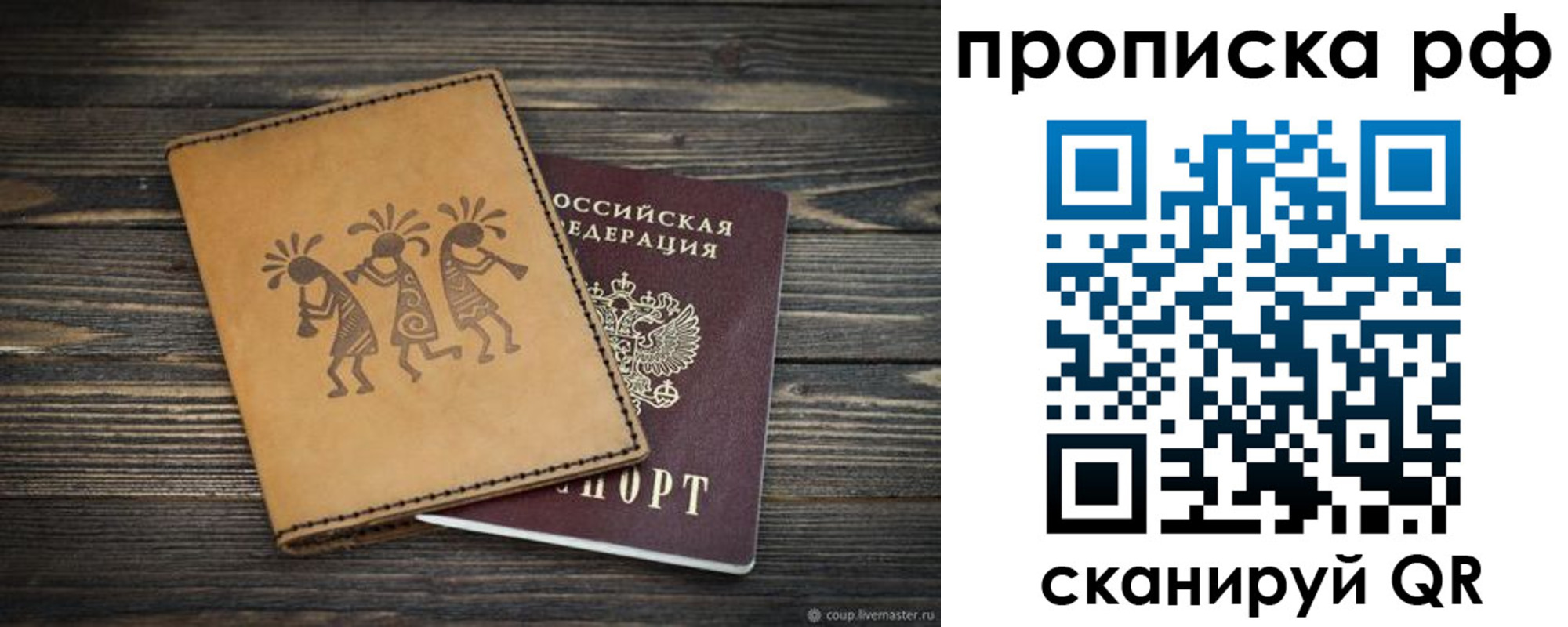прописка в квартире в Заполярном