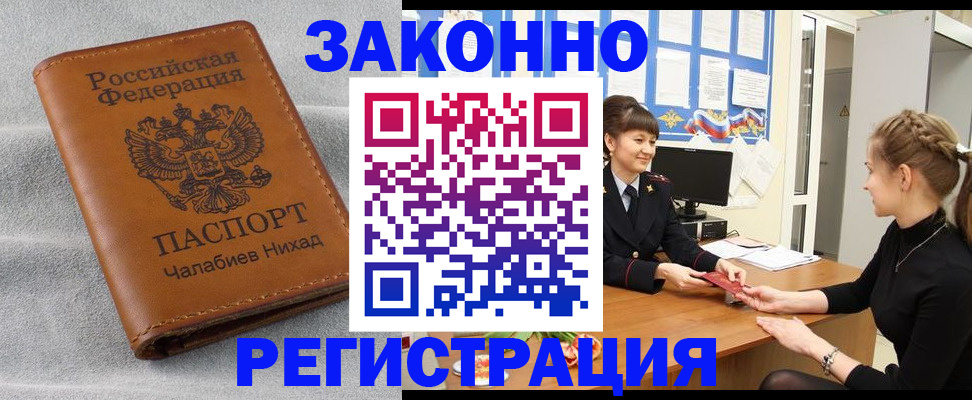прописка для военкомата в Заполярном
